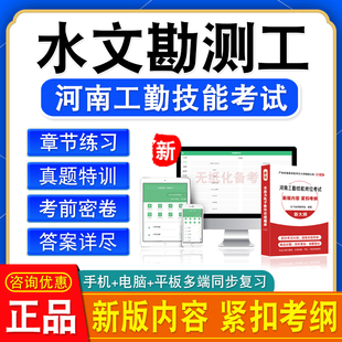 水文勘测工2026河南机关事业单位工勤技能岗位考试初中高级工技师
