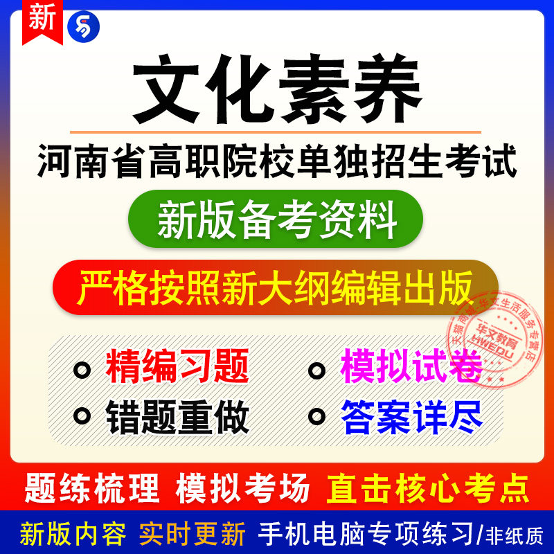 文化素质2026年河南省高职院校单独招生考试章节练习模拟卷习题