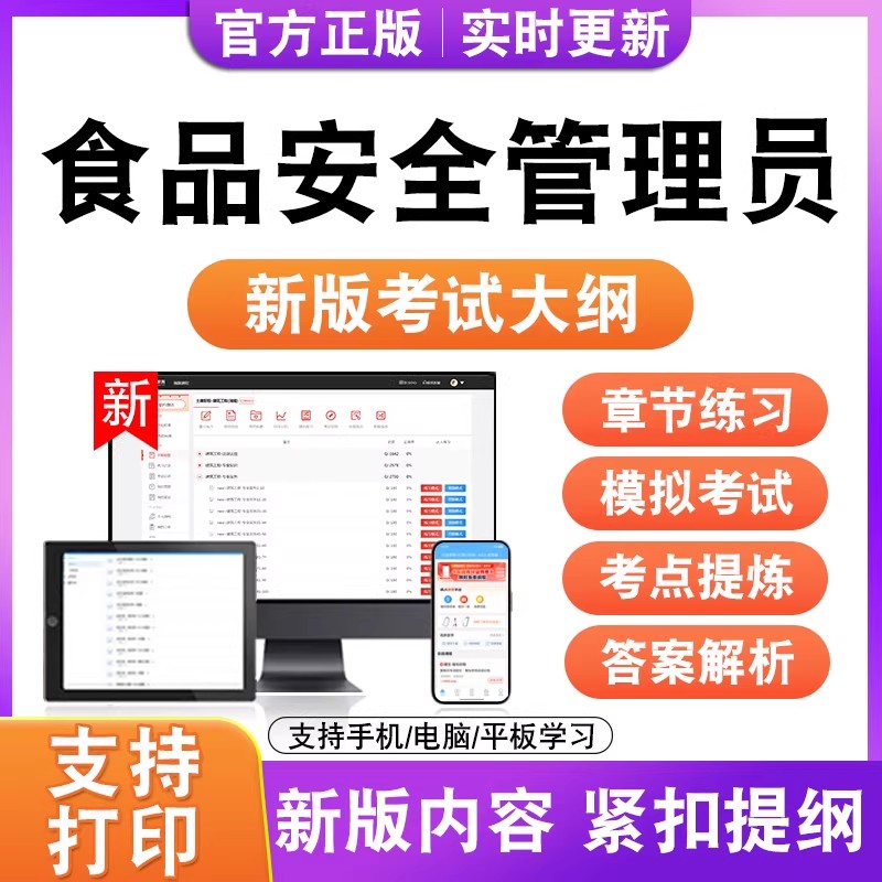 2026食品安全管理员考试题库资料历年真题模拟试卷新大纲非教材书