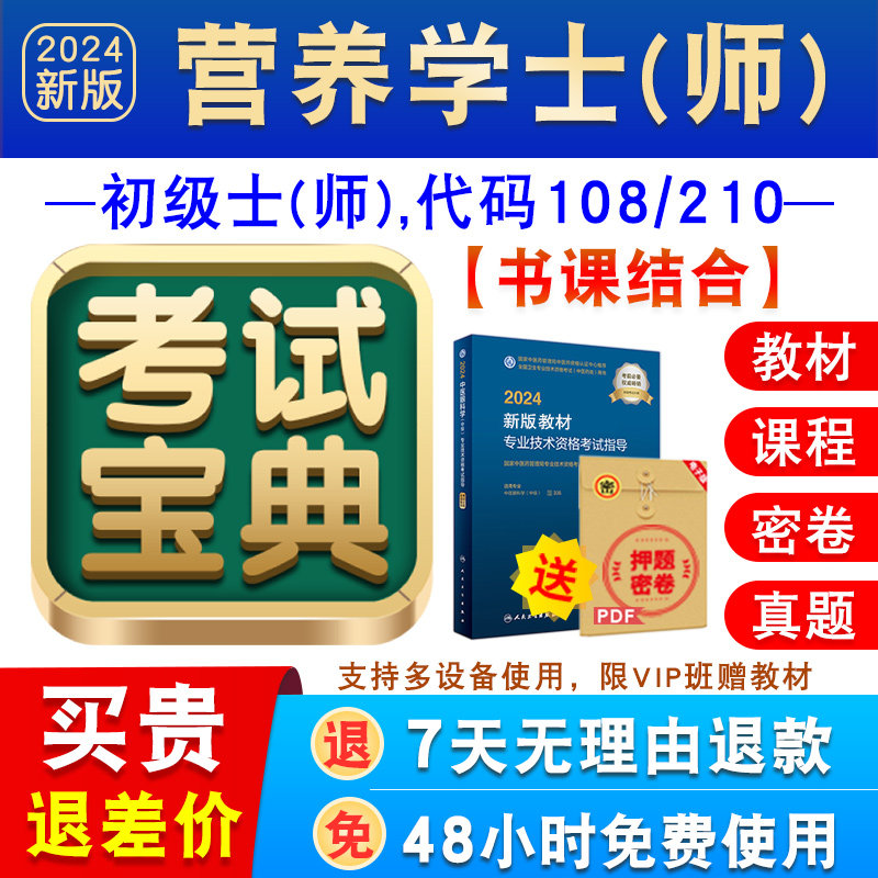 营养士师2026卫生专业技术资格初级技师考试宝典题库视频课程密卷