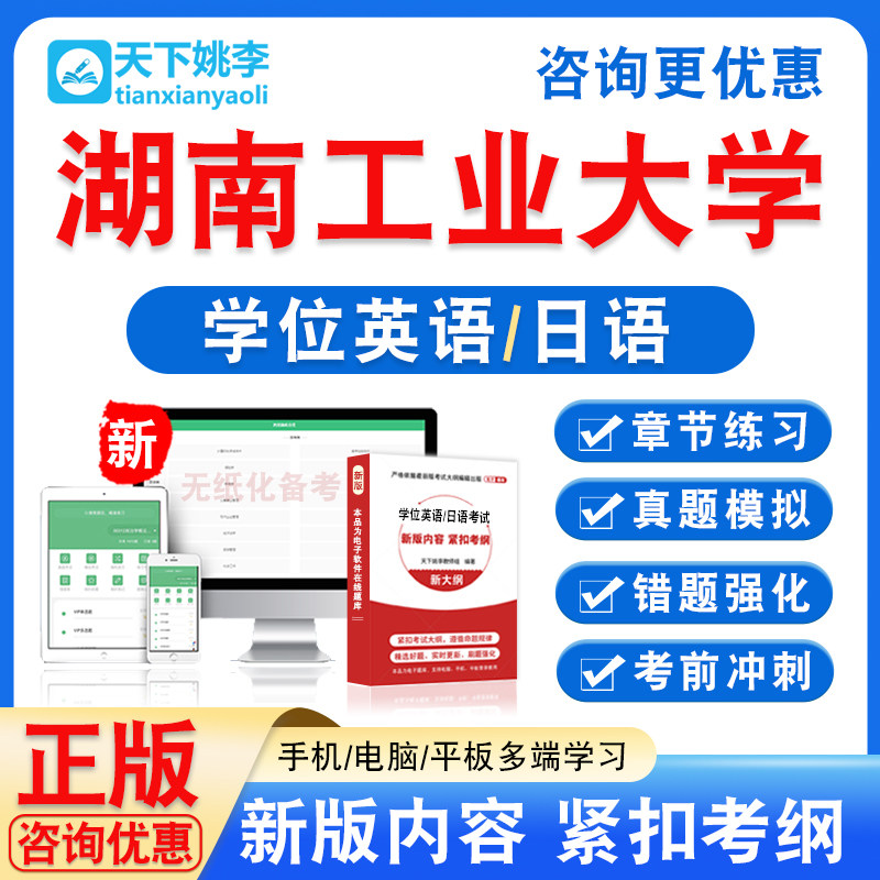 湖南工业大学2026自考成考学士学位英语日语水平考试真题视频课程