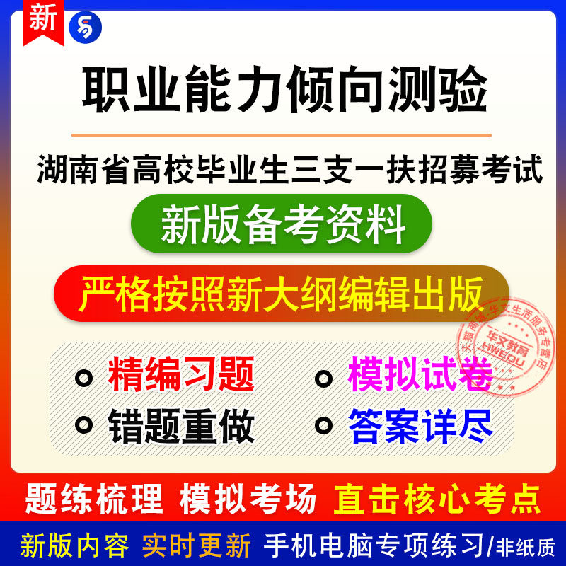 职业能力倾向测验2026湖南高校毕业生三支一扶招募考试非教材练习