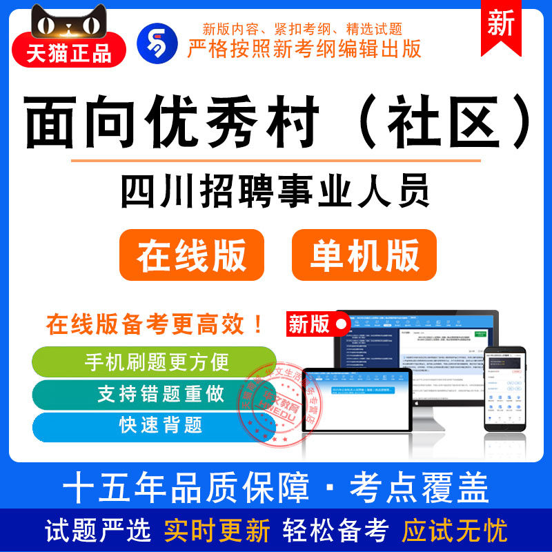 综合素质2026四川面向村社区干部公开招聘事业人员非教材真题模拟