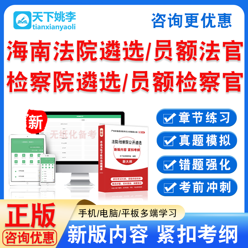 2025海南检察院法院公开遴选员额法官检察官入额笔面考试真题拟卷