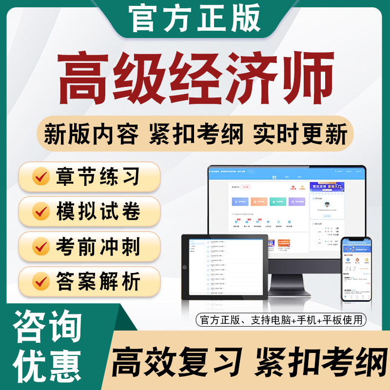 2026高级经济师备考题库软件章节练习模拟卷习题非教材真题