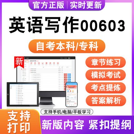 2026自考本科专科英语写作00603考试题库资料历年真题模拟试卷电