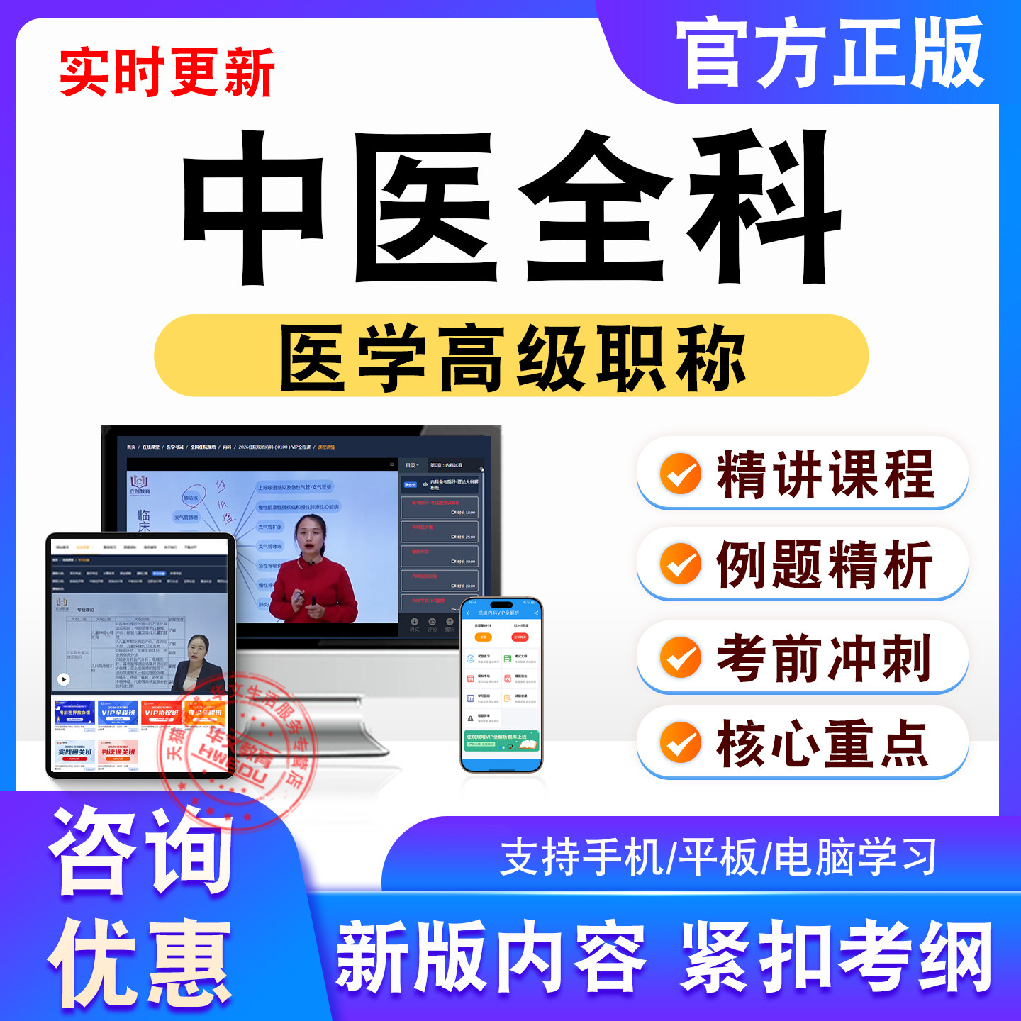 中医全科正高副高2026卫生高级考试题库视频课程非教材书真题试卷