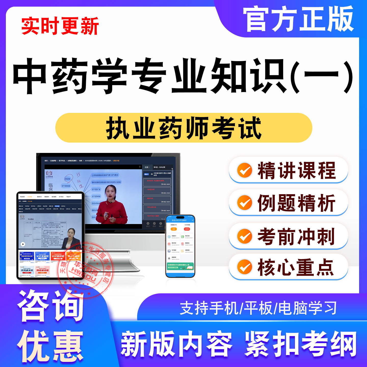 中药学专业知识一2026年执业药师考试题视频课程非教材书真题模拟