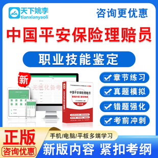 2026中国平安保险理赔员职业技能鉴定考试题库资料初中高级工技师