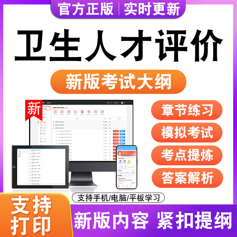 2026卫生人才评价考试题库临床医学工程技术卫生管理公共卫生管理