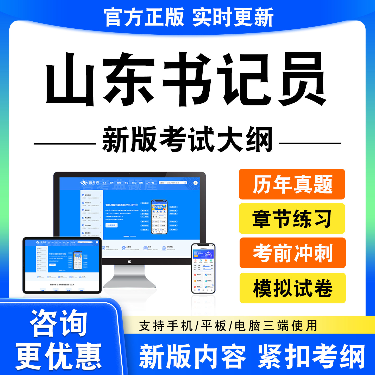 2026年山东书记员考试题库资料笔试面试真题模拟试卷非教材书