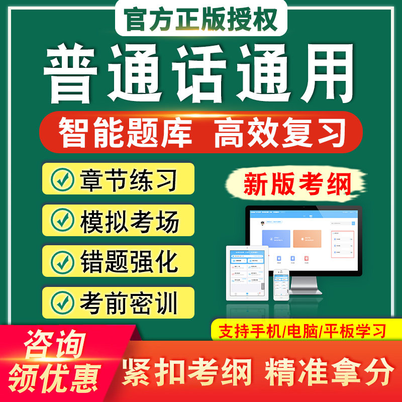 2026年教师资格考试普通话通用题库软件资料非教材考试书章节练习