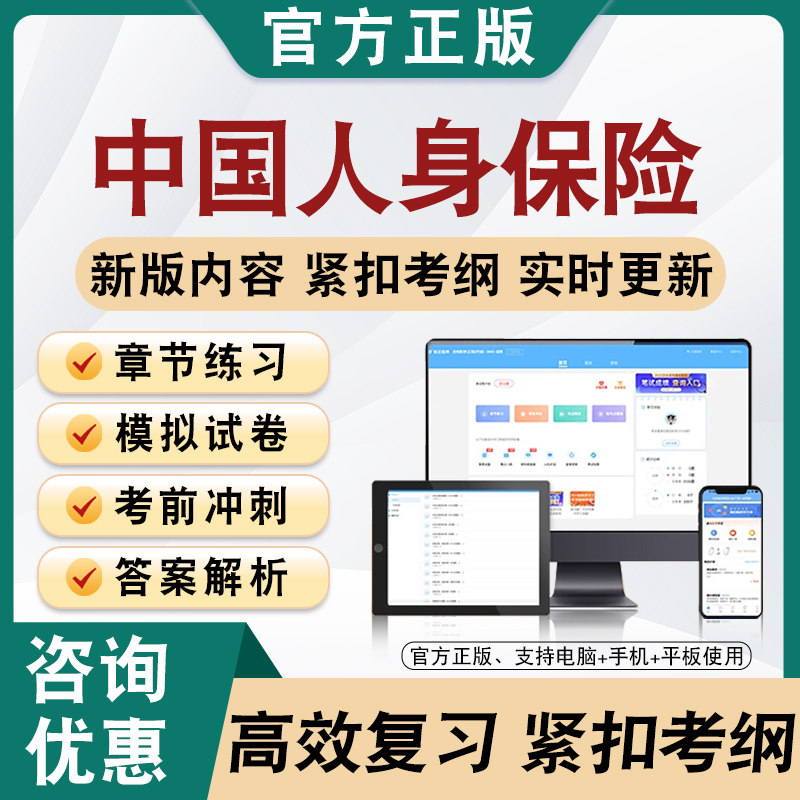 2026年中国人身保险非教材真题章节练习模拟卷习题