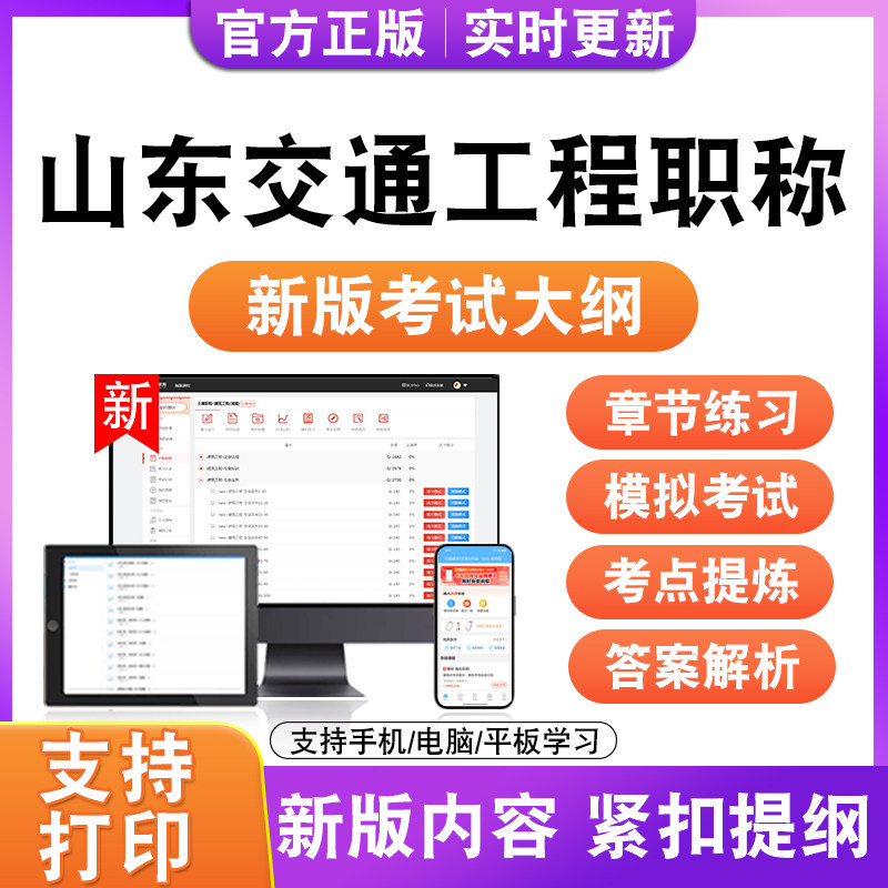 2026山东交通工程职称考试题库道路与桥隧港口与航道汽车运用技术