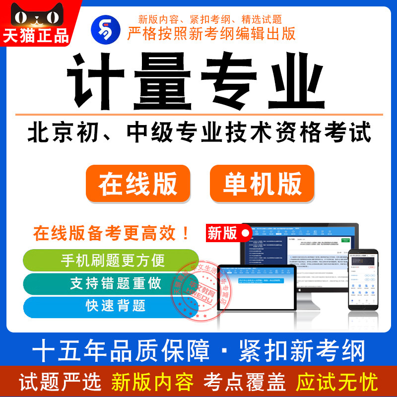 2022北京初、中级专业技术资格（计量专业基础与实务）考试