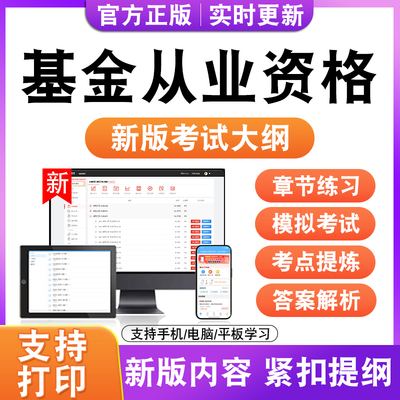 2026年基金从业资格考试题库基金法律法规职业道德与业务规范真题