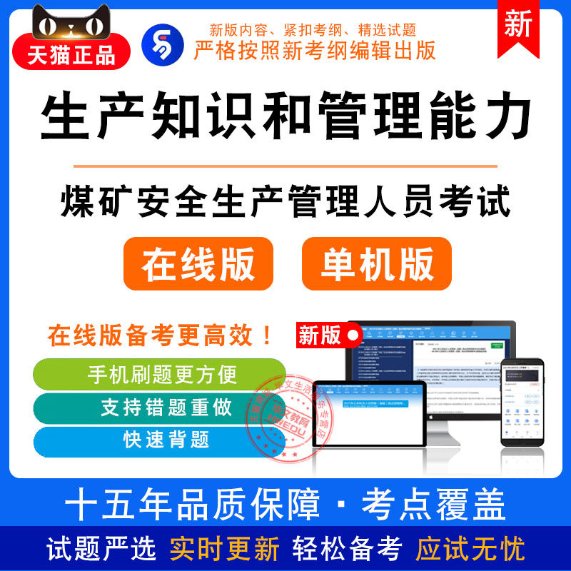 2026煤矿安全生产知识和管理能力考试非教材真题章节练习模拟卷