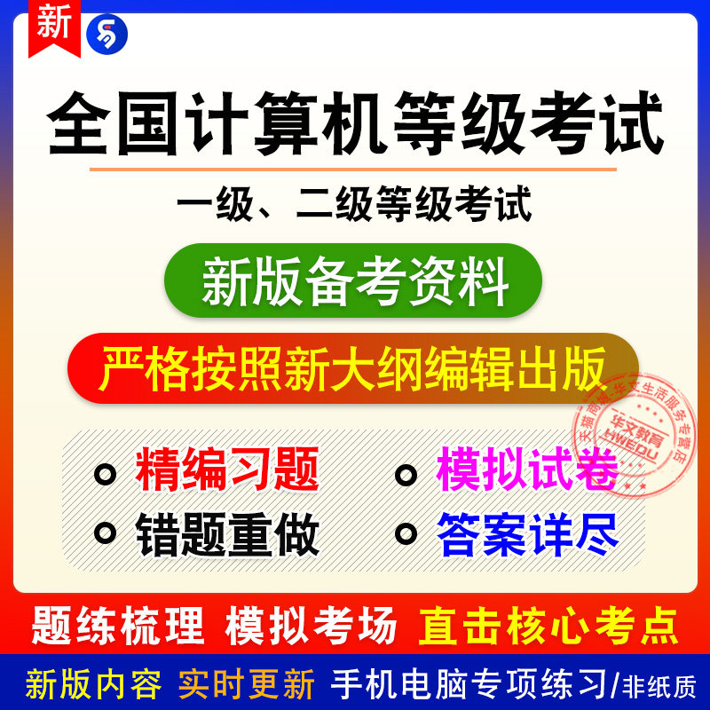2026年全国计算机等级考试Java语言WPS Office应用MS Office应用