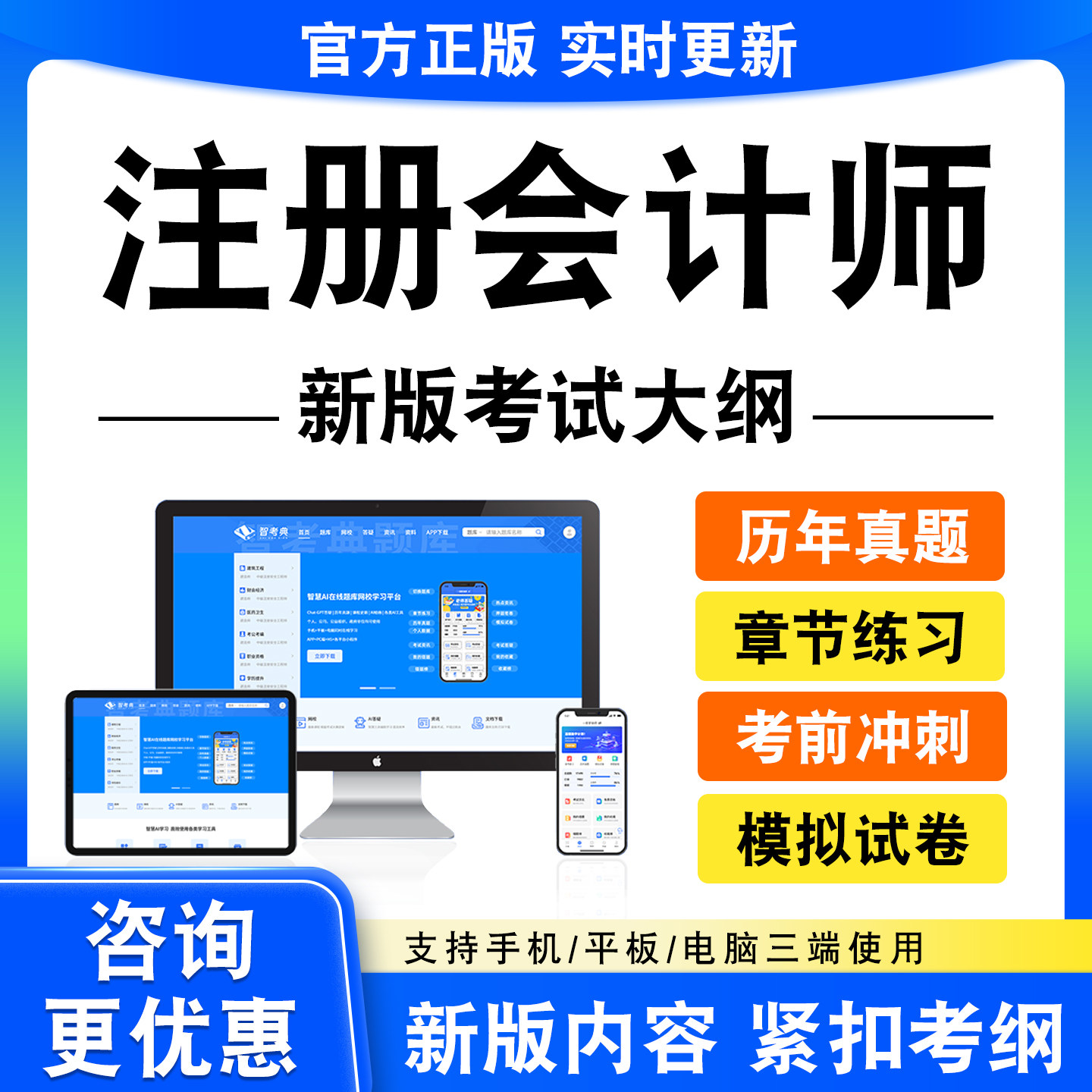 2026注册会计师考试题库资会计审计公司战略与风险管理税法经济法