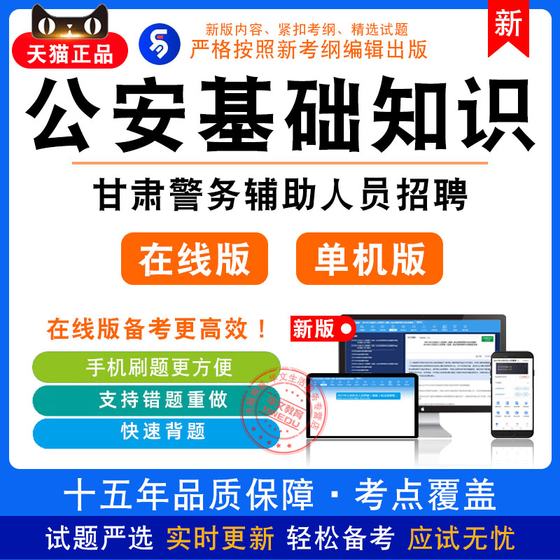 公安基础知识2027年甘肃警务辅助人员招聘考试非教材真题章节模拟