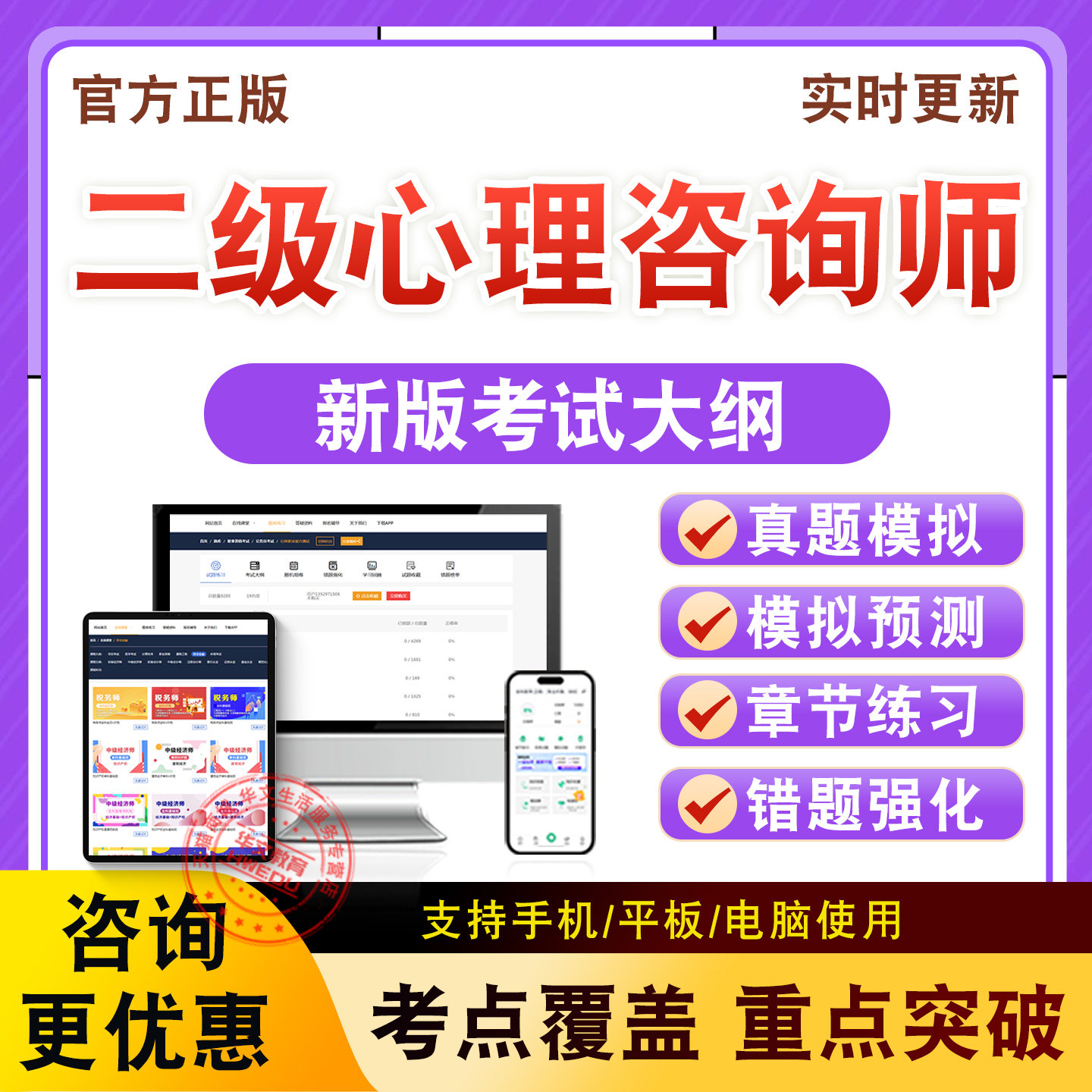 2026年二级心理咨询师考试题库基础知识技能知识案例问答职业道德