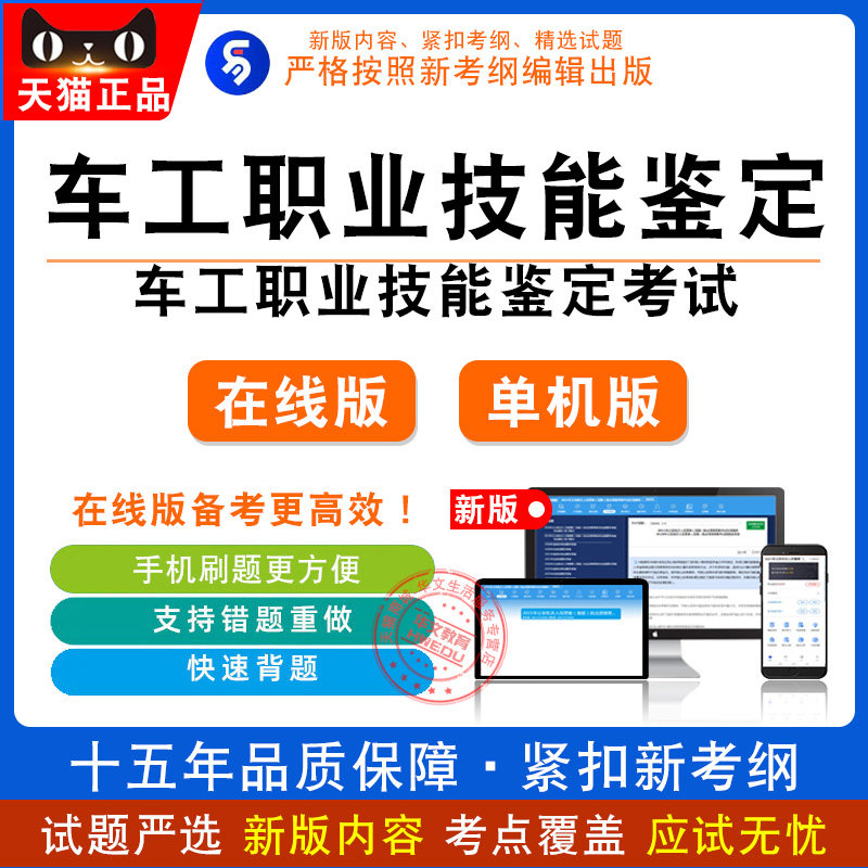 2026车工职业技能鉴定考试 非教材考试书初中高级/技师/高级技师