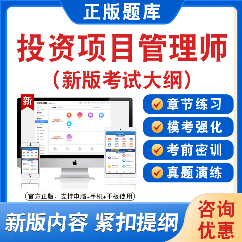 2026年投资项目管理师考试题库非教材真题章节练习模拟卷习题
