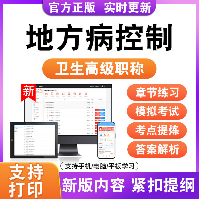 地方病控制2027卫生高级职称主治医师护师技师考试真题正高副高题