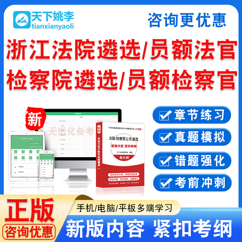 2025浙江检察院法院公开遴选员额法官检察官入额笔面考试真题拟卷