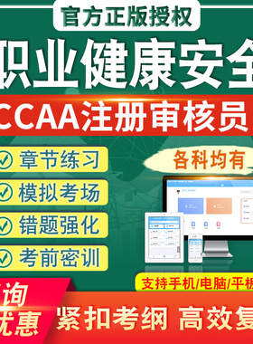OHSMS-职业健康安全管理体系基础2026年CCAA国家注册审核员考试题