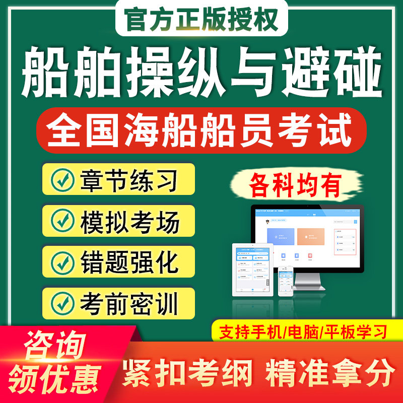 船舶操纵与避碰2026年全国海船船员考试题库资料非教材书模拟试卷