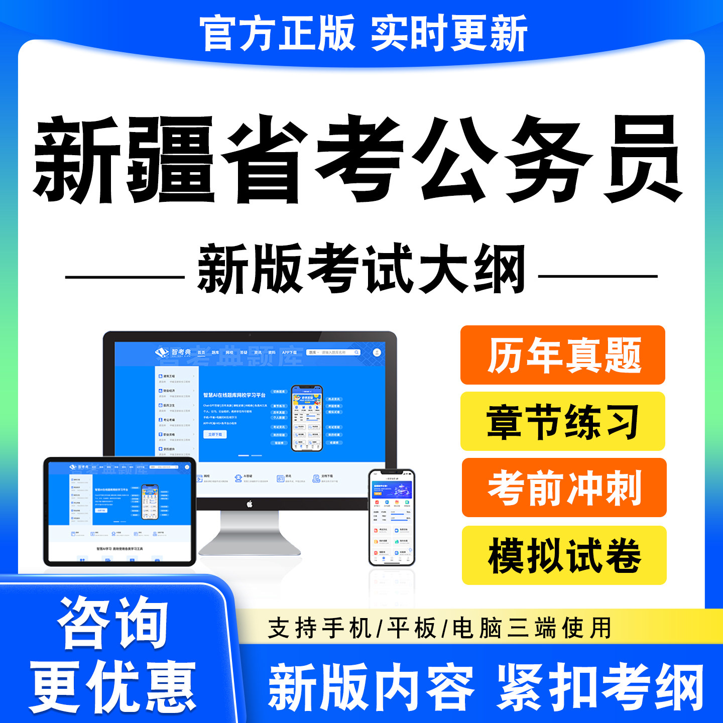 2027年新疆省考公务员考试题库资料行测申论面试真题模拟试卷电子