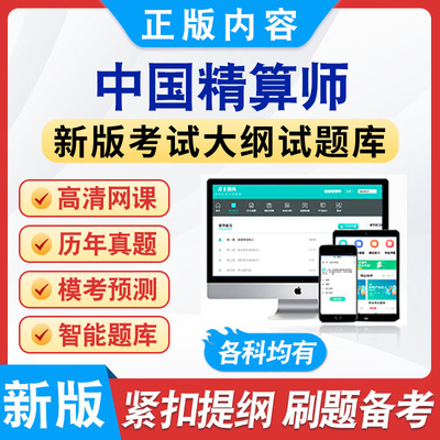 2026年中国精算师考试题库软件非教材书非寿险精算会计与财务金融
