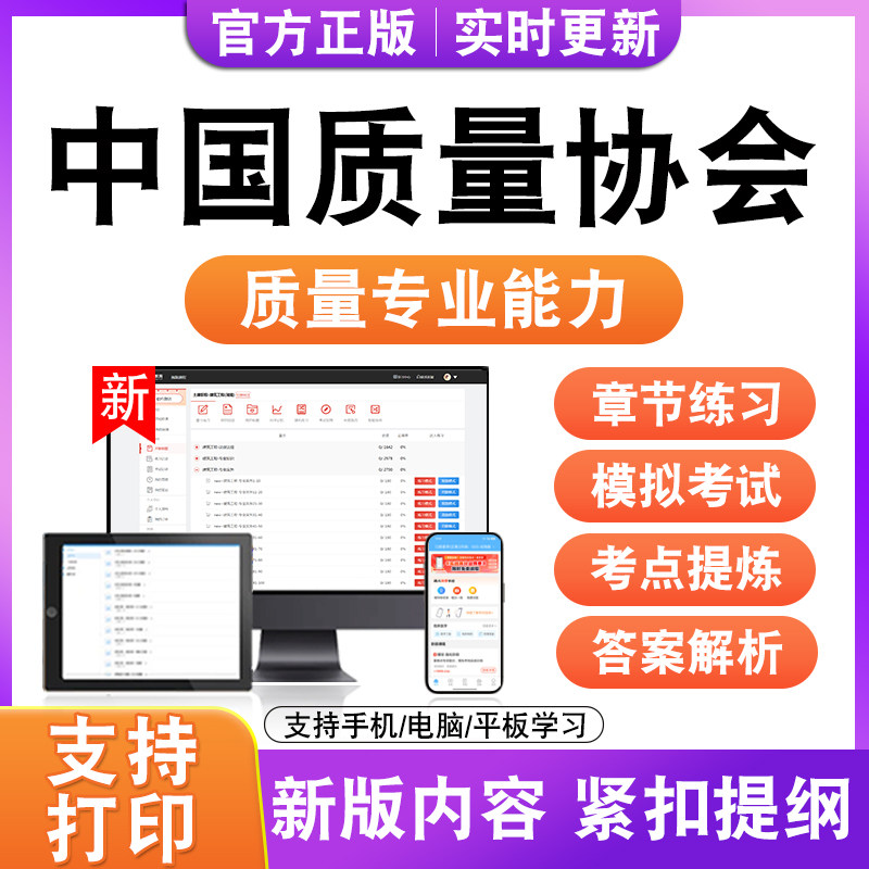 2026年中国质量协会质量专业能力考试题库六西格玛黑带QC能力中级