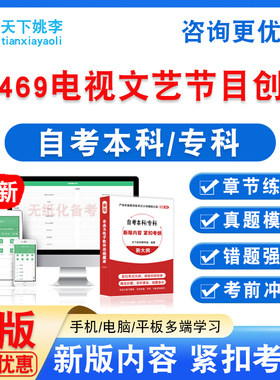 13469电视文艺节目创新2026自考本科专科考试题库非教材真题模拟