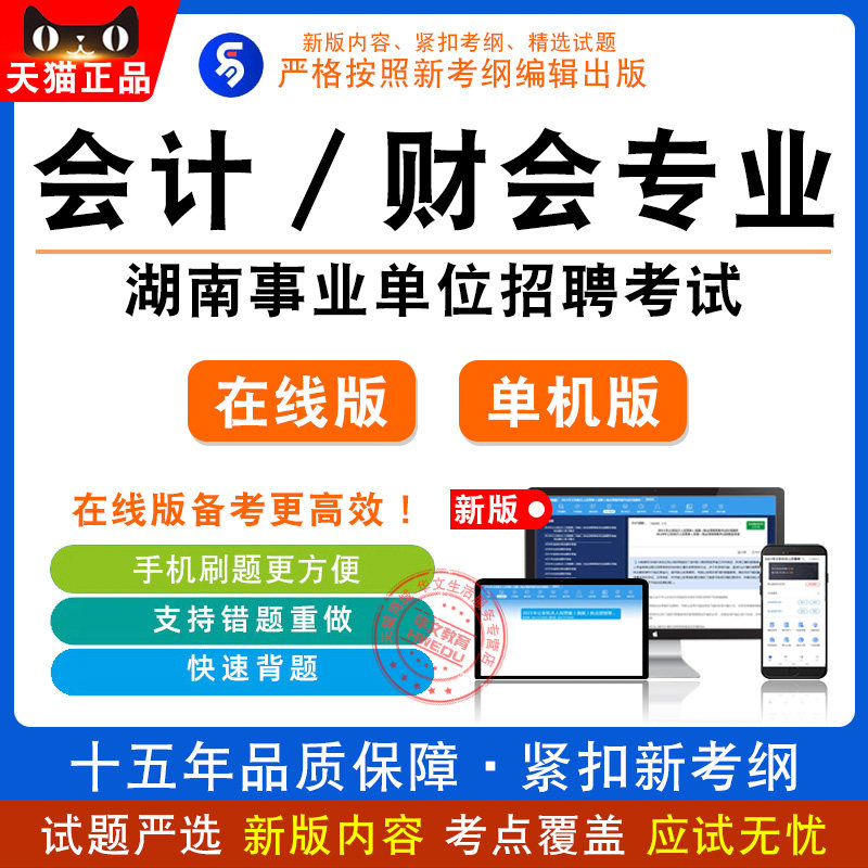 2026年湖南事业单位招聘考试 非教材书 非视频课程会计／财会专业