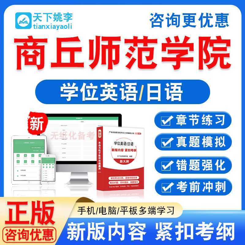 商丘师范学院2026自考成考学士学位英语日语水平考试真题试卷视频