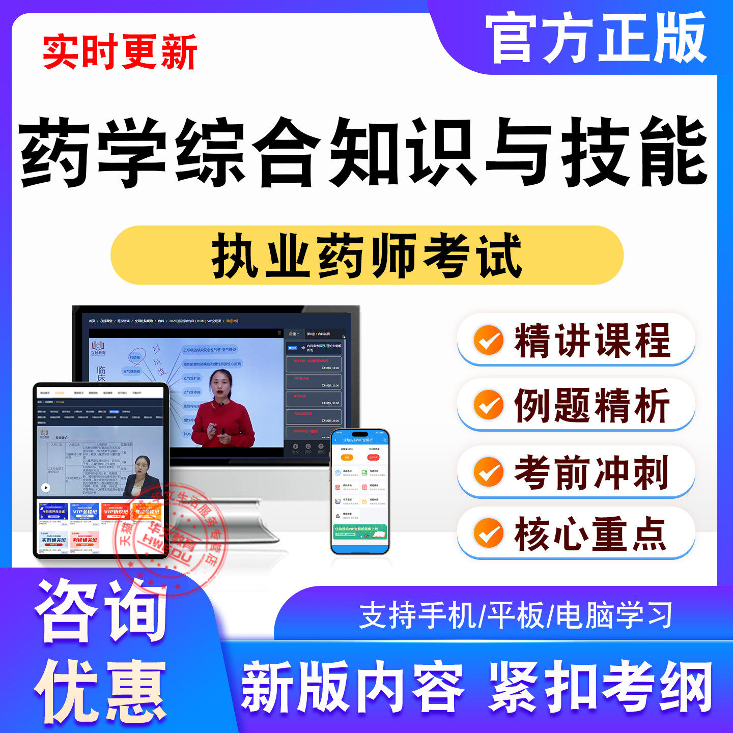药学综合知识与技能2026执业药师考试视频课程非教材书真题模拟卷