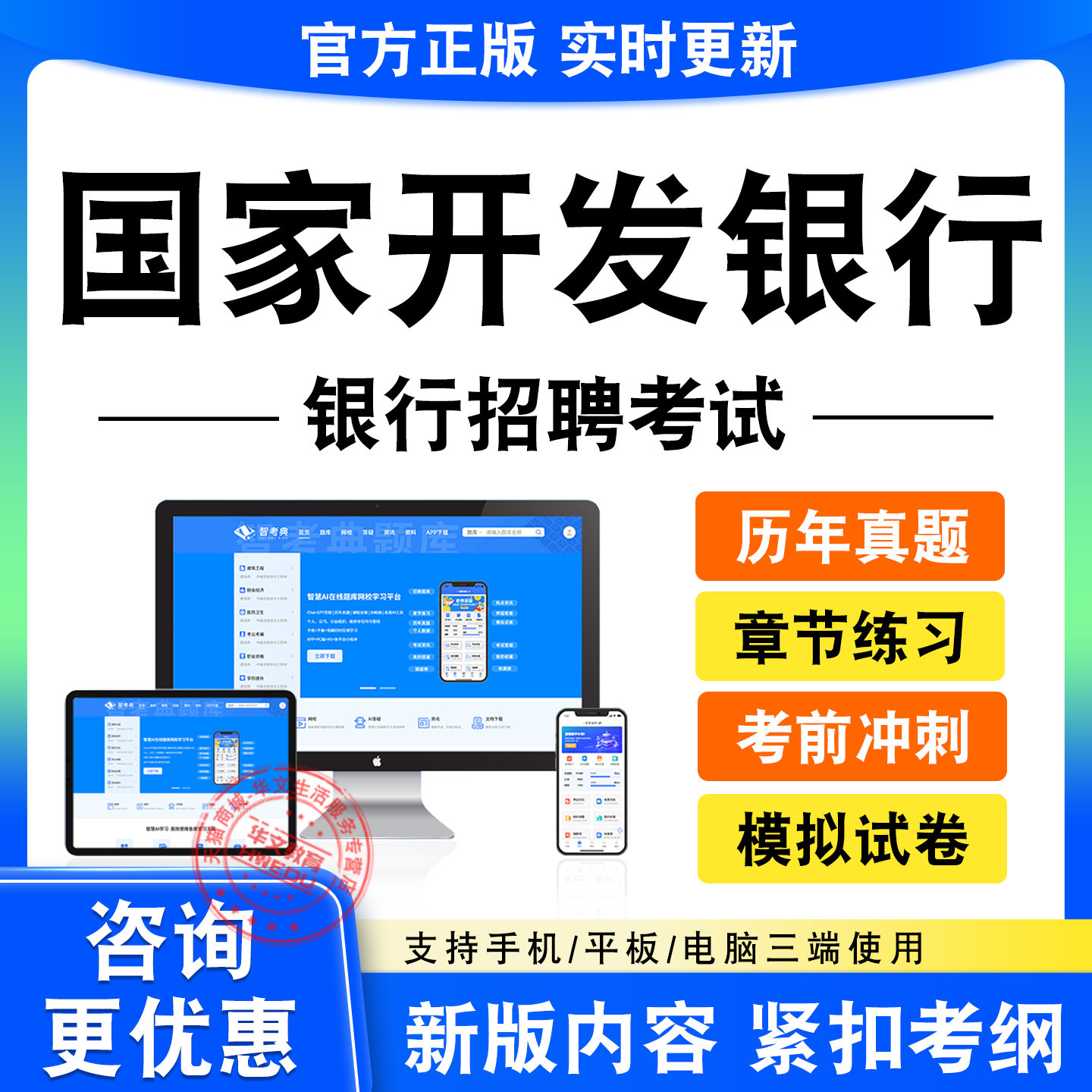 2026国家开发银行招聘春招秋招校招社招笔试面试考试题库真题试卷