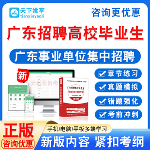 广东省事业单位2026年集中招聘高校毕业生考试题库基本能力测试