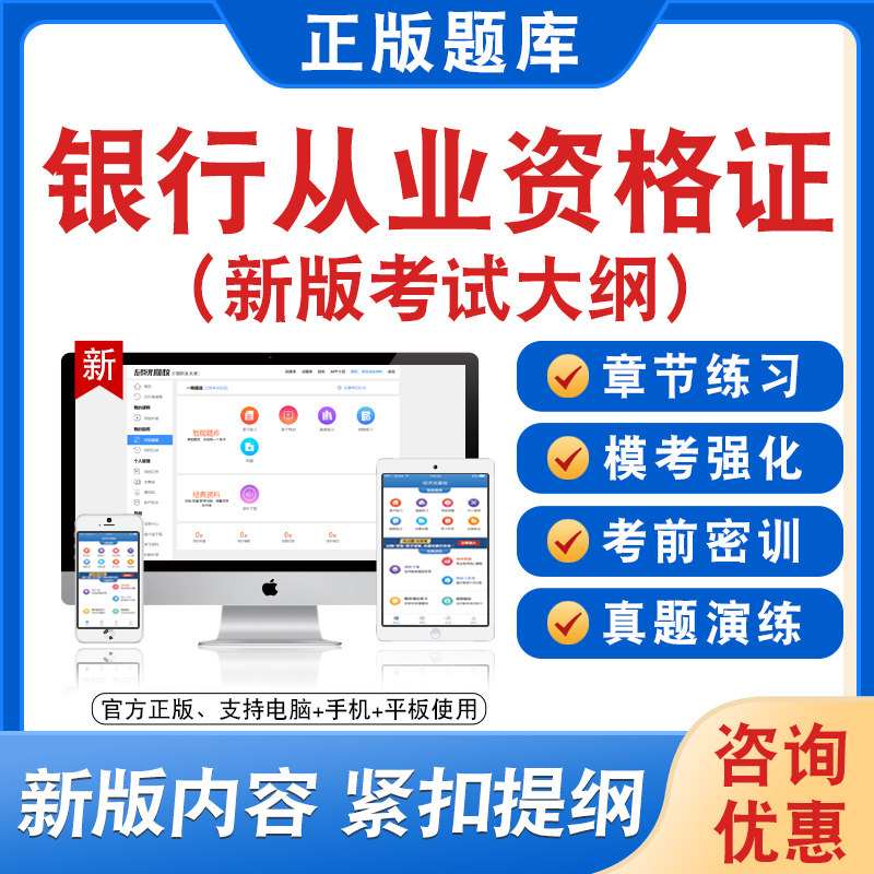 2026年银行从业资格证非教材真题章节练习模拟卷习题