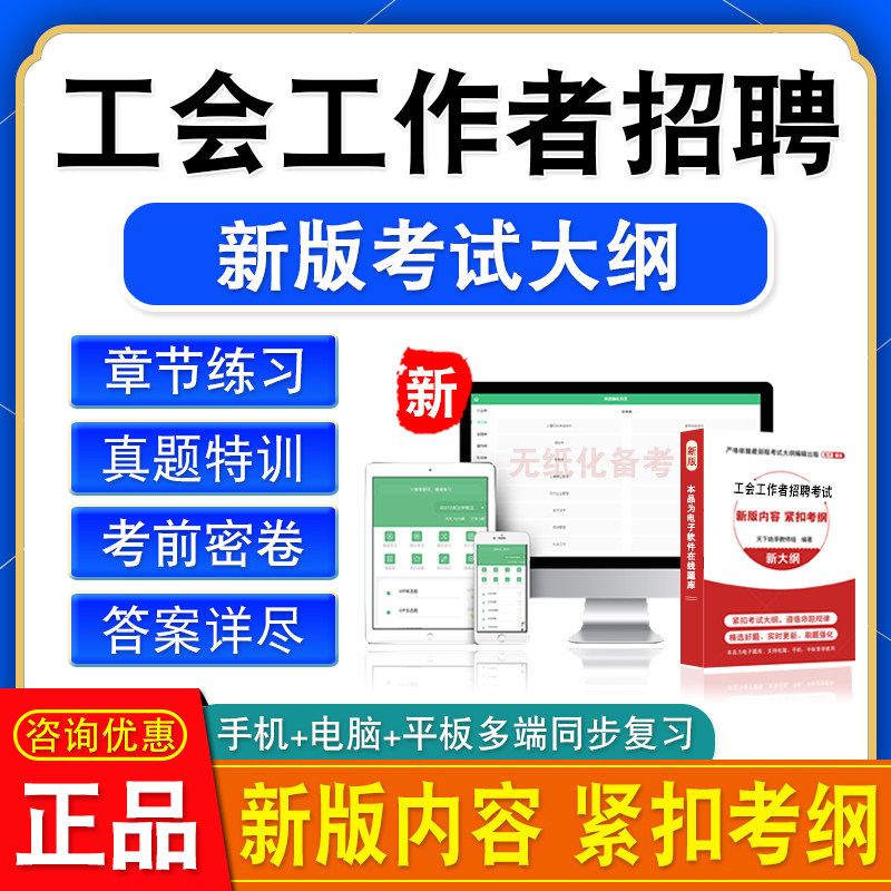 2026总工会工作者招聘考试题库行测法律法规工会基础知识时事政治
