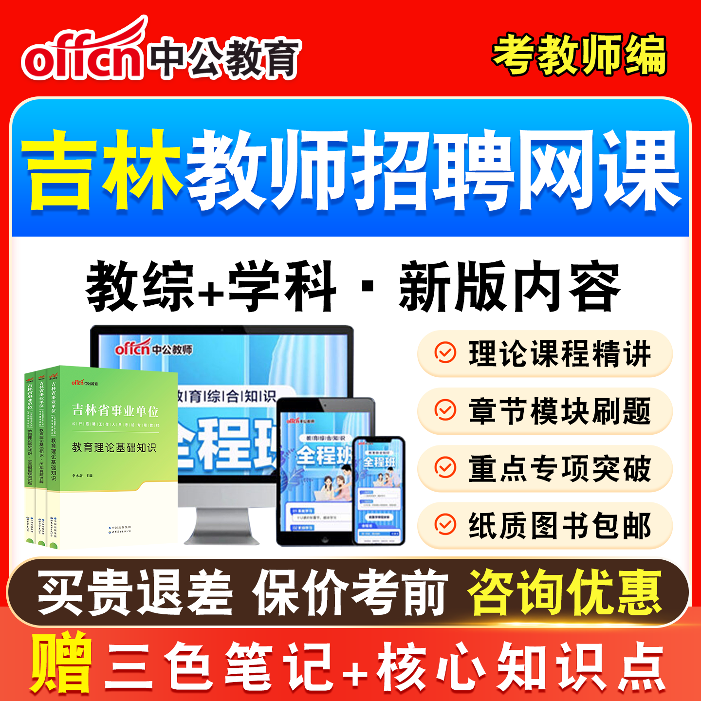 吉林2026中公教师招聘考试网课视频考编制教综书真题教招笔试视频
