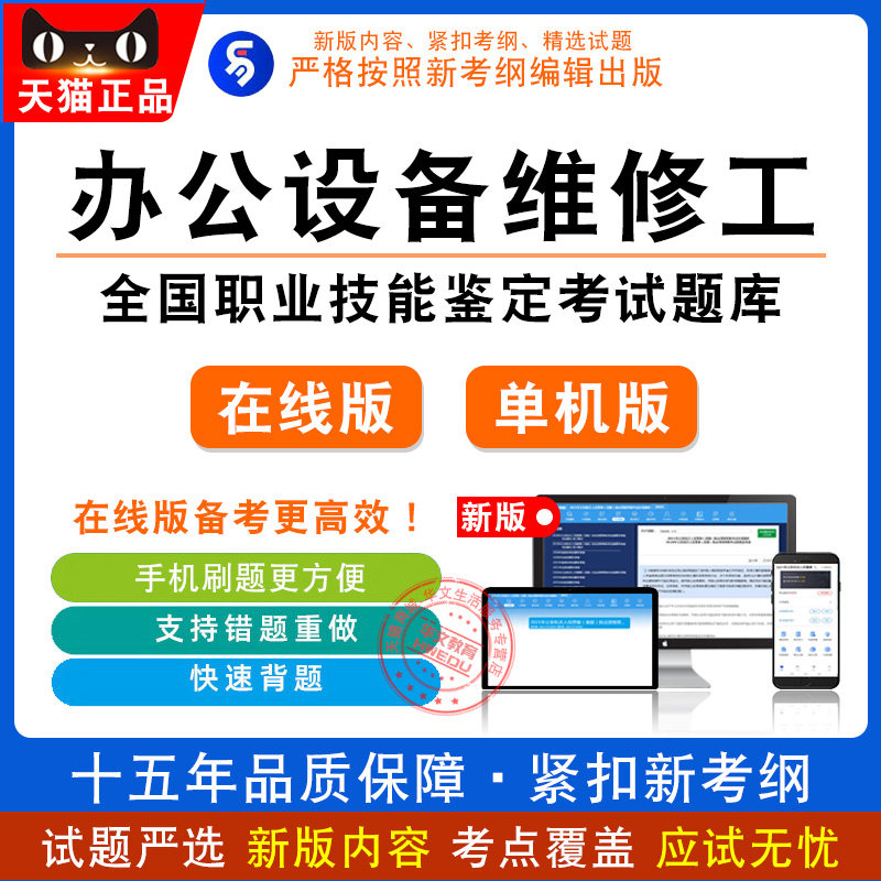 2026年职业技能鉴定考试办公设备维修工·中级/高级/技师