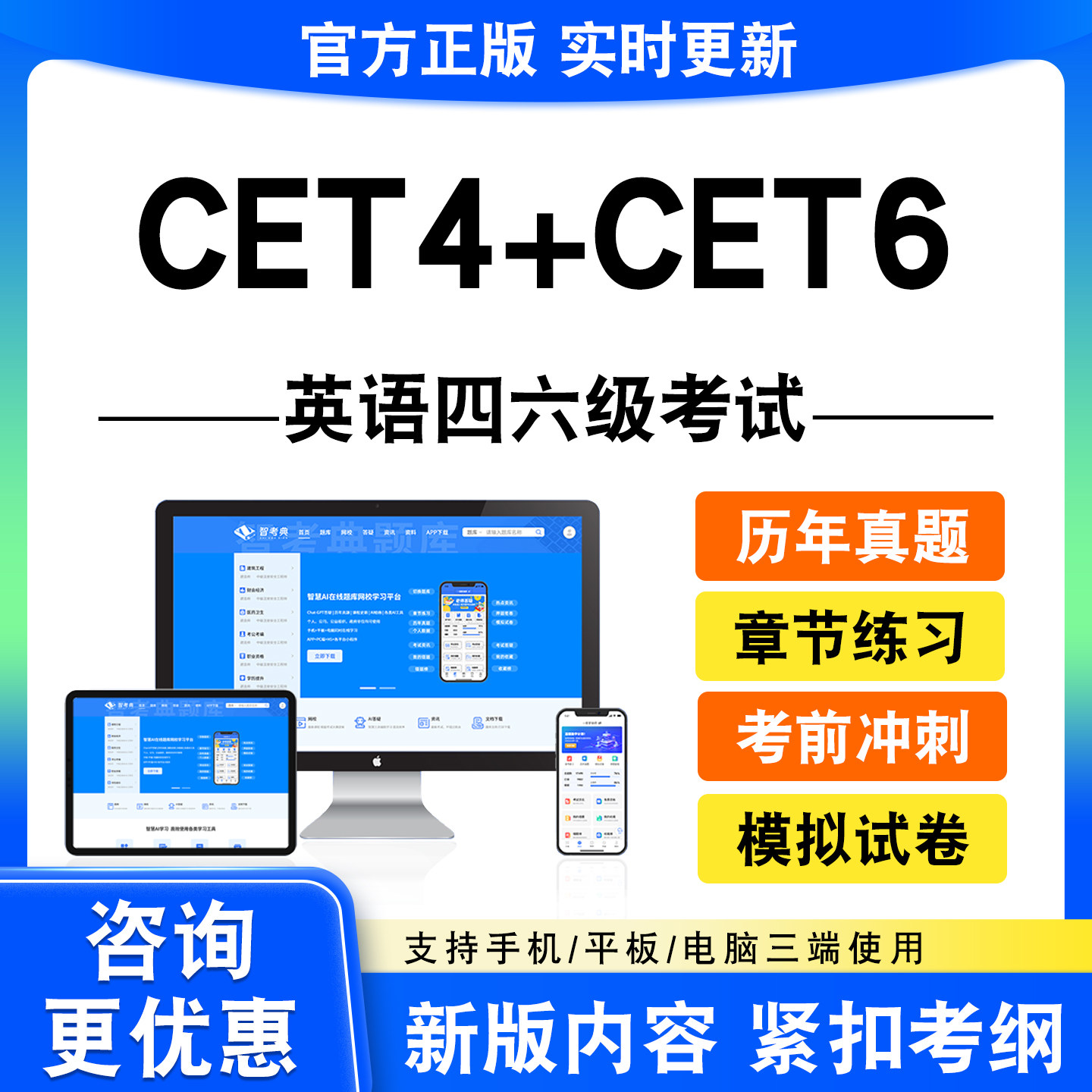 2026CET4+CET6英语四六级考试题库资料CET-4CET-6真题模拟试卷