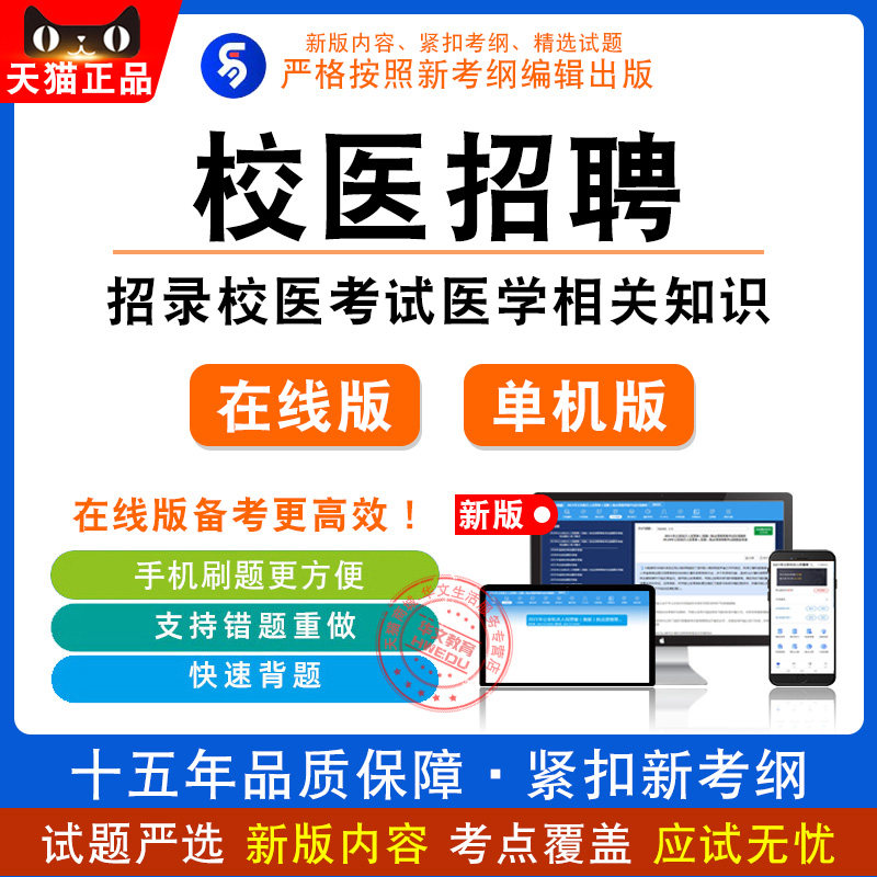 2026年学校招录校医招聘考试非教材书历年真题视频课医学相关知识