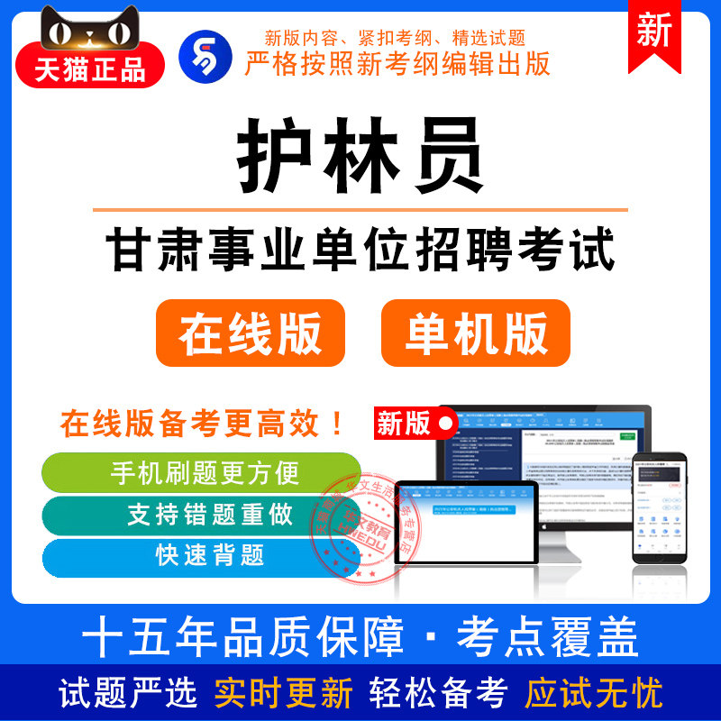 护林员2026年甘肃事业单位招聘考试非教材真题章节练习模拟卷习题