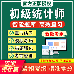2026年初级统计师考试题库资料历年真题章节练习模拟试卷非教材书