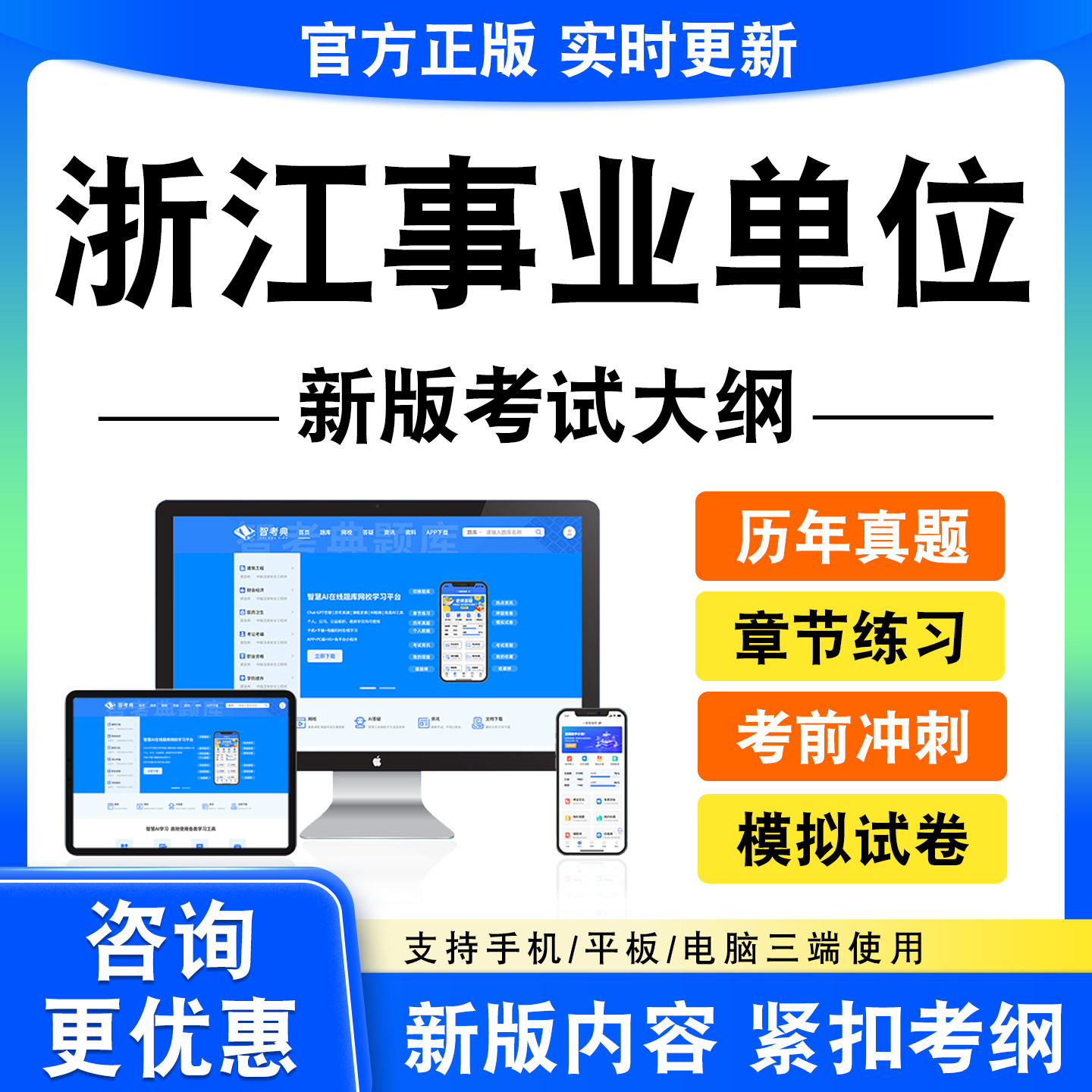 2026年浙江事业单位考试题库资料笔试面试真题模拟试卷非教材书电