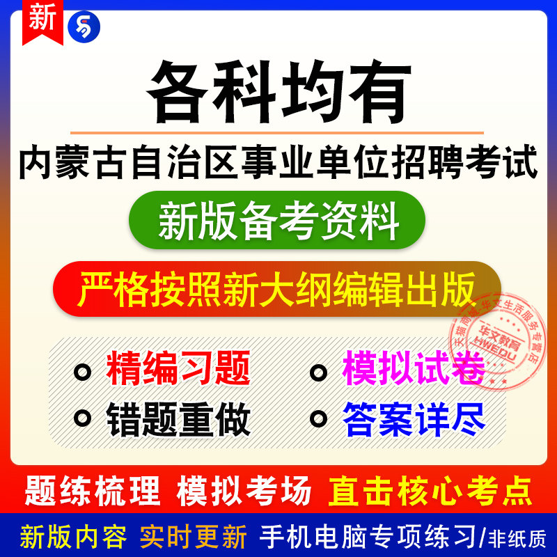 2026年内蒙古自治区事业单位招聘考试非教材真题章节练习模拟习题